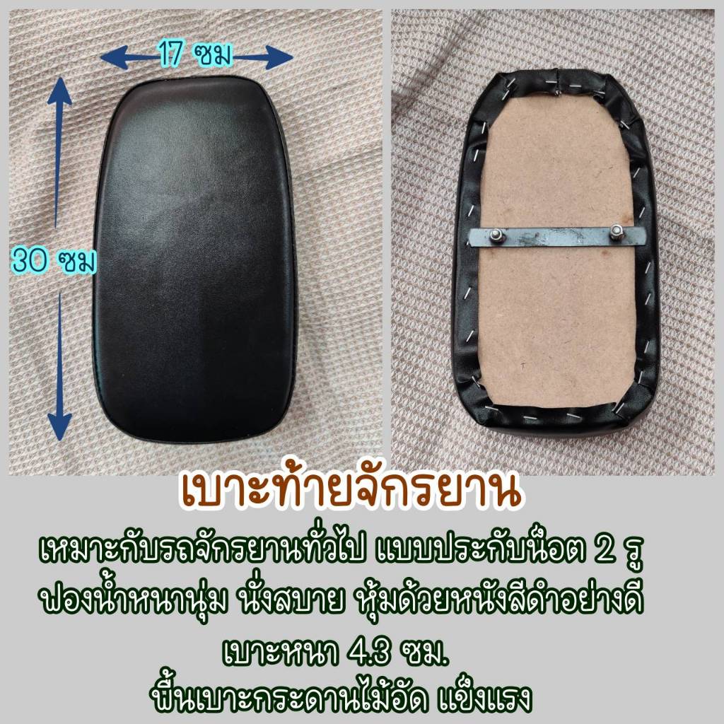 เบาะท้าย จักรยาน เบาะเสริม ที่นั่งซ้อน จักรยาน ที่นั่งเสริมท้าย อานนั่งซ้อนท้าย ที่ซ้อนท้าย