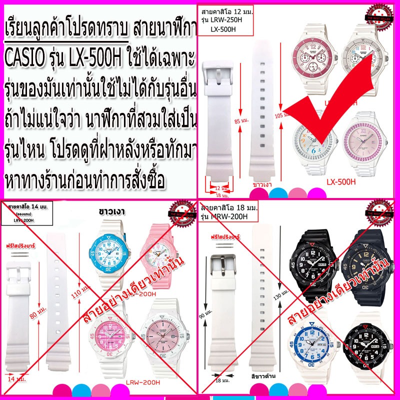 สายนาฬิกาคาสิโอ CASIO LRW-250/LX-500 สายยางไซส์ 12 มม. สีขาวเงา สายยางกันน้ำ ไม่เหนียวเหนอะหนะ ไม่คัน ใส่แล้วนุ่มแขน