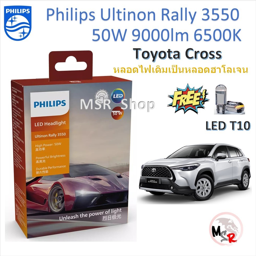 Philips หลอดไฟหน้ารถยนต์ Ultinon Rally 3550 LED 50W 9000lm Toyota Cross ครอส ประกัน 1 ปี จัดส่ง ฟรี