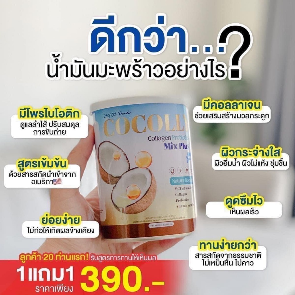 ผงมะพร้าวผสมคอลลาเจน Cocolly ไม่มีแป้ง ไม่มีน้ำตาล คีโต ลดหิว อิ่มนาน ของแท้ พร้อมส่ง - รูปที่ 2