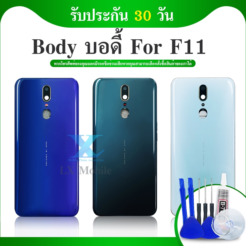Body F11 บอดี้ เคสกลาง+ฝาหลัง F11 แถมชุดไขควง