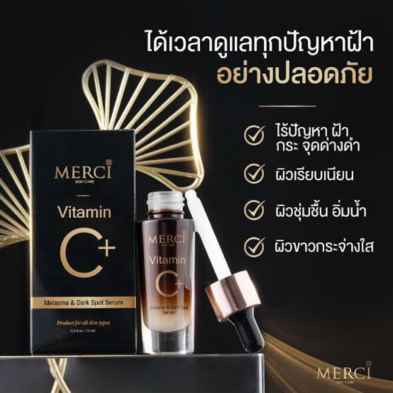 Merci Vitamin C Melasma & Dark Spot Serum ขนาด 15 ml.