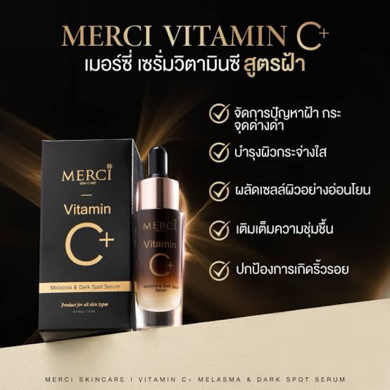 Merci Vitamin C Melasma & Dark Spot Serum ขนาด 15 ml.