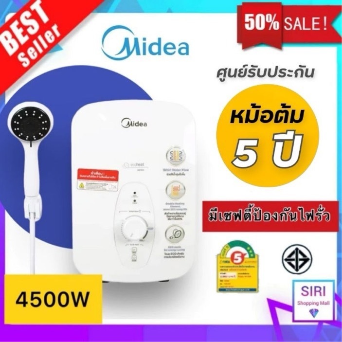(ส่งด่วน/พร้อมส่ง) MIDEA เครื่องทำน้ำอุ่น 4,500วัตต์ รุ่นDsk38qหม้อต้มGrilon ขดลวดทองแดง รับประกันหม้อต้ม5ปี