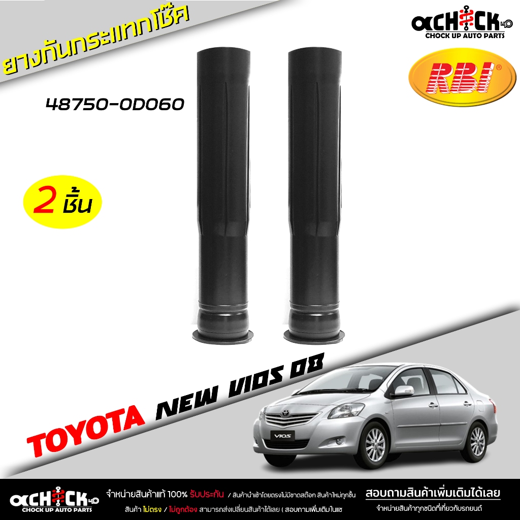 ยางกันกระแทกโช๊ค หลัง+กันฝุ่น โตโยต้า นิววีออส '08 / ยารีส ยี่ห้อ RBI รหัส 48750-0D060 กันกระแทกโช๊ค