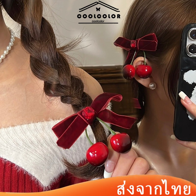 ในไทย กิ๊บติดผมรูปเชอร์รี่ ผ้ากํามะหยี่ประดับโบว์สีแดงสไตล์เกาหลีสําหรับผู้หญิงแฟชั่นฤดูใบไม้ร่วง และฤดูหนาว.COD