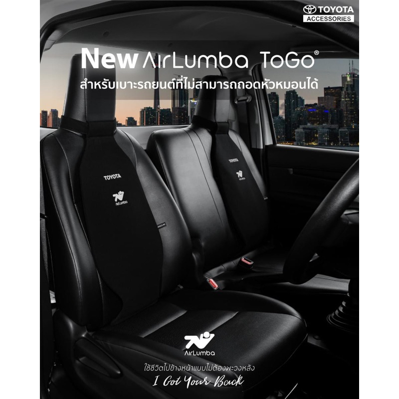 โปรลด 50% New เบาะรองหลังแบบสายรัด AirLumba to go (TOYOTA) เบาะรองหลังเพื่อสุขภาพ (Airlumba) (สีเบจ_สีดำ_สีเทา)