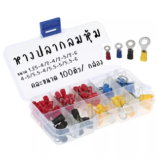 หางปลา กลมหุ้ม อย่างดี (100ชิ้น) #ขนาด 1.25-4,2-4,2-5,2-6,5.5-4,5.5-5, 5.5-6 หางปลากลมหุ้ม หางปลาสายไฟ