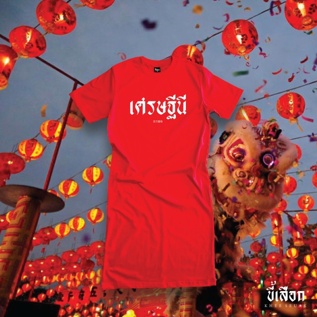 เดรสมีแขน เศรษฐีนี เนื้อผ้า cotton 100%