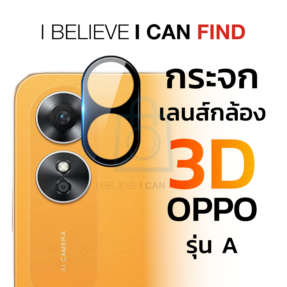 ฟิล์มกระจกเลนส์กล้อง 3D Oppo A78 A98 A15 A15S A16 A16K A17 A1K A53 A57 A76 A77 A77S A95 A95 A96 ลงโค