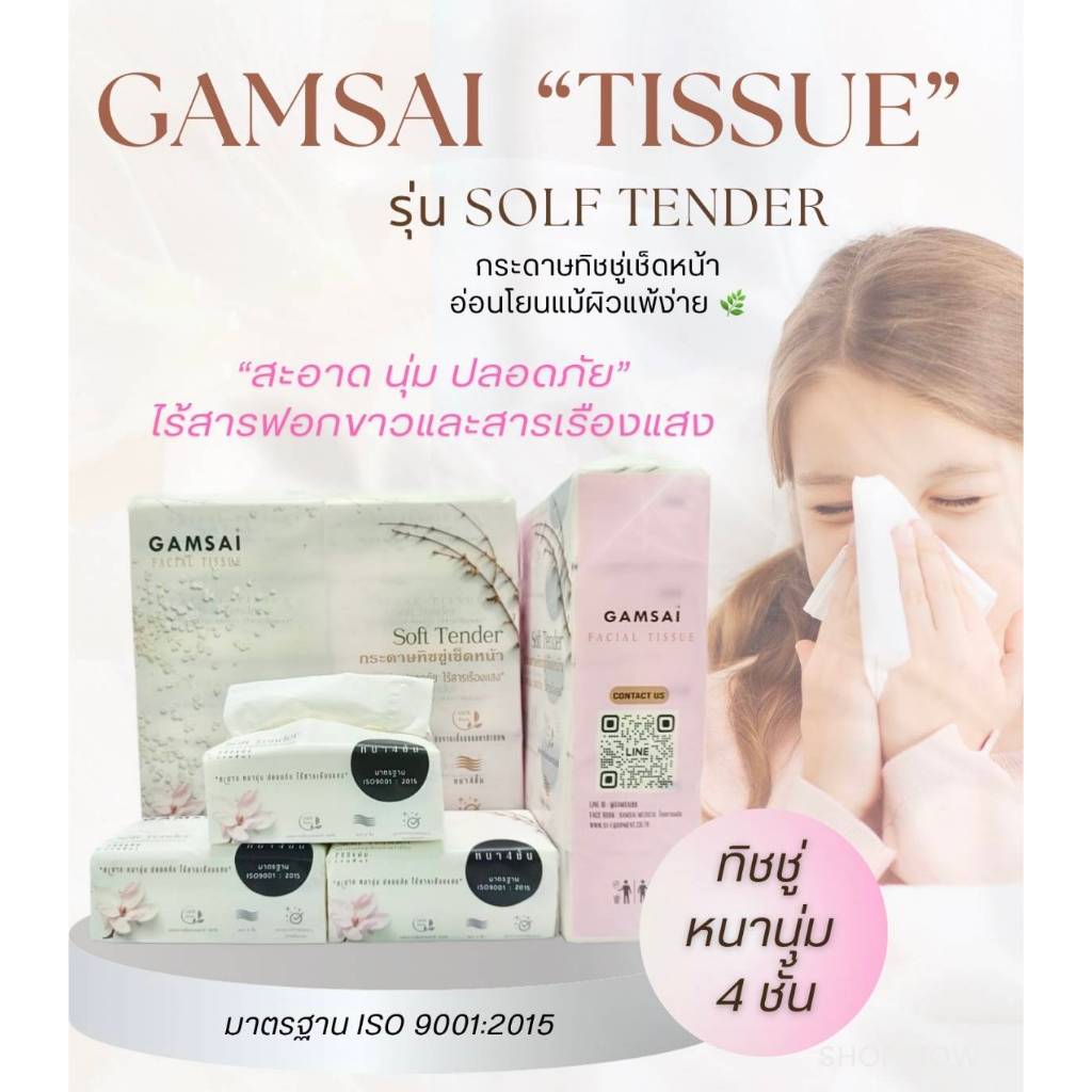 Gamsai Tissue รุ่น Soft Tender หนา4ชั้น 1 หิ้ว (10 แพค)