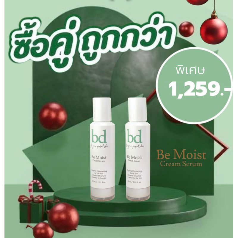 แพ็คคู่ สวยคุ้ม ผิวโกลว์ อ่อนเยาว์ Be Moist Cream Serum | บีมอยซ์ ครีม ซีรั่ม