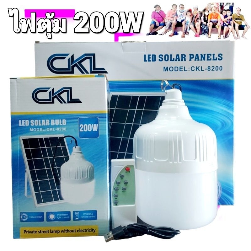 ไฟตุ้ม แสงขาว CKL-8200 / SD-8150 150W โซล่าเซลล์ พลังงานแสงอาทิตย์ แสงขาว แผงโซล่าเซลล์และหลอดไฟ Led สายยาว 4เมตร