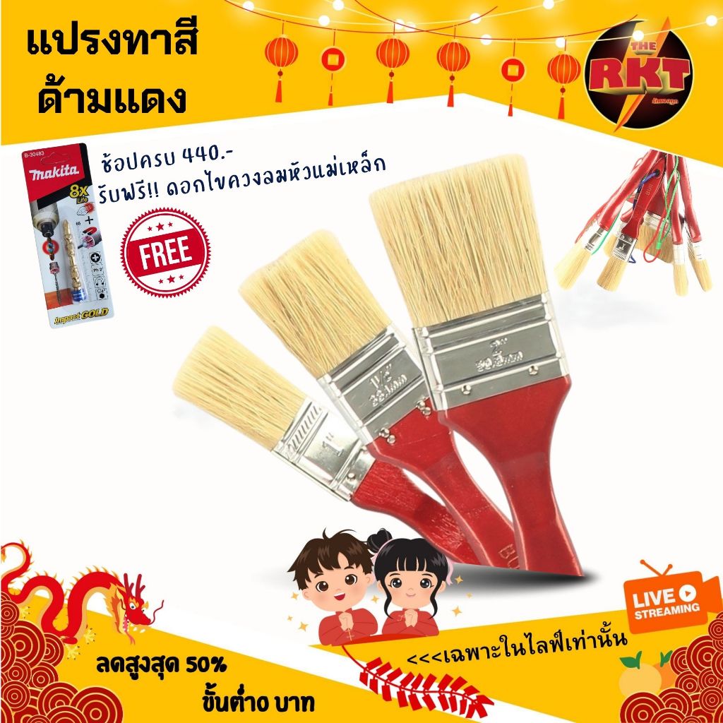 แปรงทาสี แปรงทาสีบ้าน ขนาด 1นิ้ว-3นิ้ว ขนสีทอง มีเชือก ถึก ทน