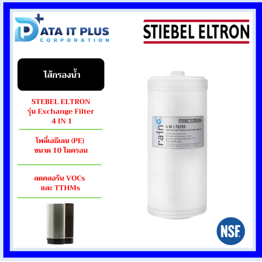STIEBEL ELTRON ไส้กรองน้ำดื่ม Exchange Filter 4 in 1