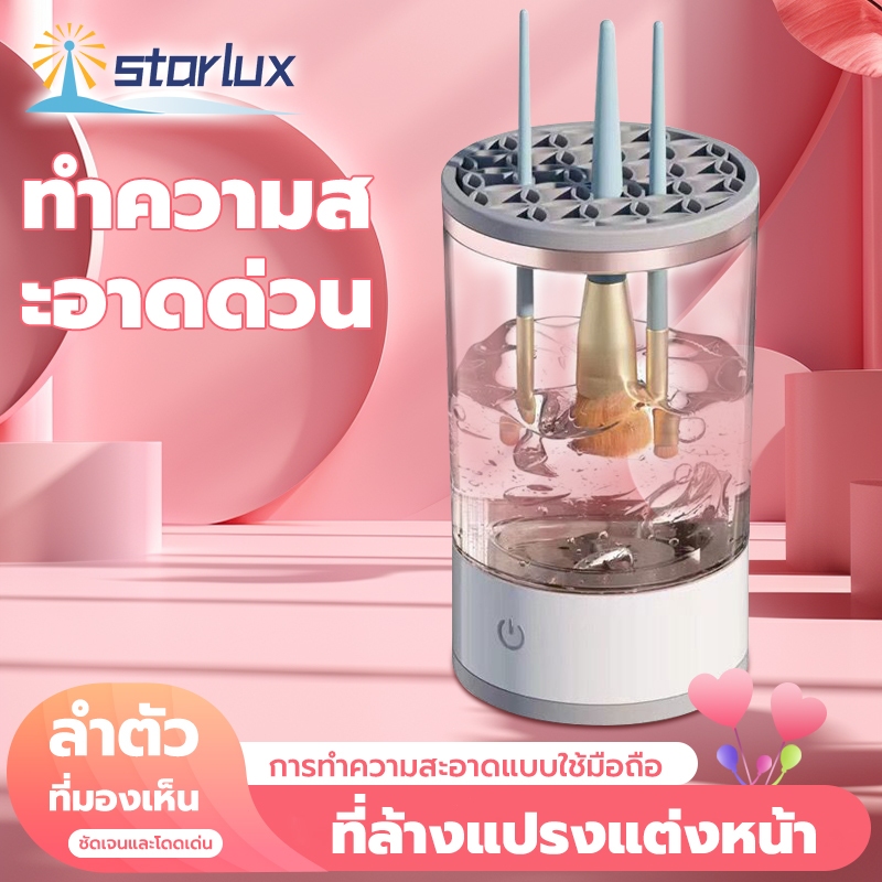 เครื่องทําความสะอาดแปรงแต่งหน้าไฟฟ้า อัตโนมัติ ชาร์จ USB ที่ล้างแปรงแต่งหน้า เครื่องสปินเนอร์ไฟฟ้า อุปกรณ์ทําความสะอาดแ