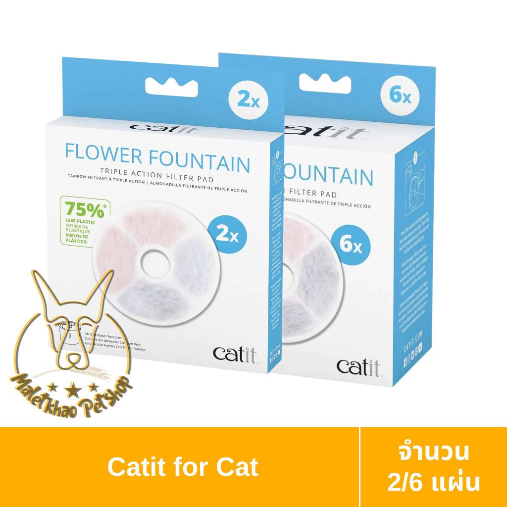 [MALETKHAO] Catit (แคทอิท) Flower Fountain Filter ไส้กรองน้ำรุ่นดอกไม้ ความจุ 3 ลิตร