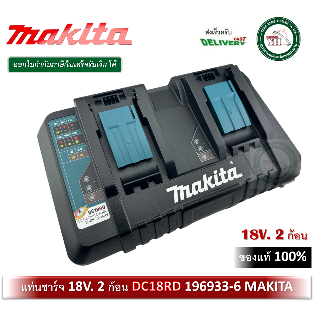 DC18RD MAKITA 18V 2 BATTERY CHARGER MAKITA THAILAND WARRANTY แท่นชาร์ท แบตเตอรี่ 18 V สองก้อน 196933