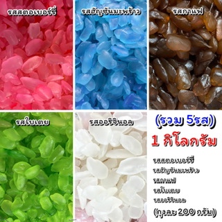 ลูกชิดอบแห้ง 1kg./500g. (รสใบเตย รสกาแฟ รสอัญชัญมะพร้าว รสสตอเบอร์รี่ รสออริจินอล)