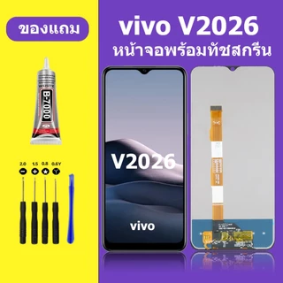 หน้าจอ vivo v2026 แท้ จอ v2026 หน้าจอมือถือ วีโว่ v2026 สำหรับการแทนที่ เเถมกาว+ไขควง สินค้ามีพร้อมส