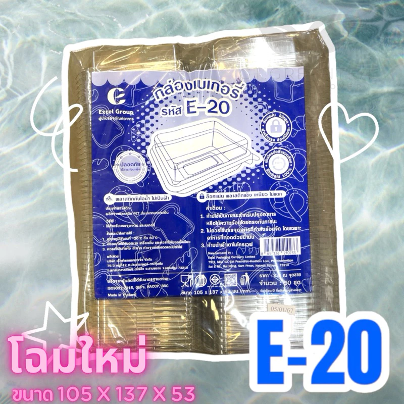 กล่องเบเกอรี่ กล่องขนมพลาสติก กล่องพลาสติกฝาล็อคแน่น สีใส รหัส E20 จำนวน 50ชุด (กล่องแซนวิส S&P) E-20
