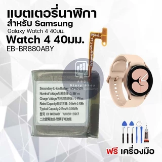 แบตเตอรี่นาฬิกา สำหรับ Samsung ซัมซุง มีหลายรุ่นให้เลือก Classic/Gear
