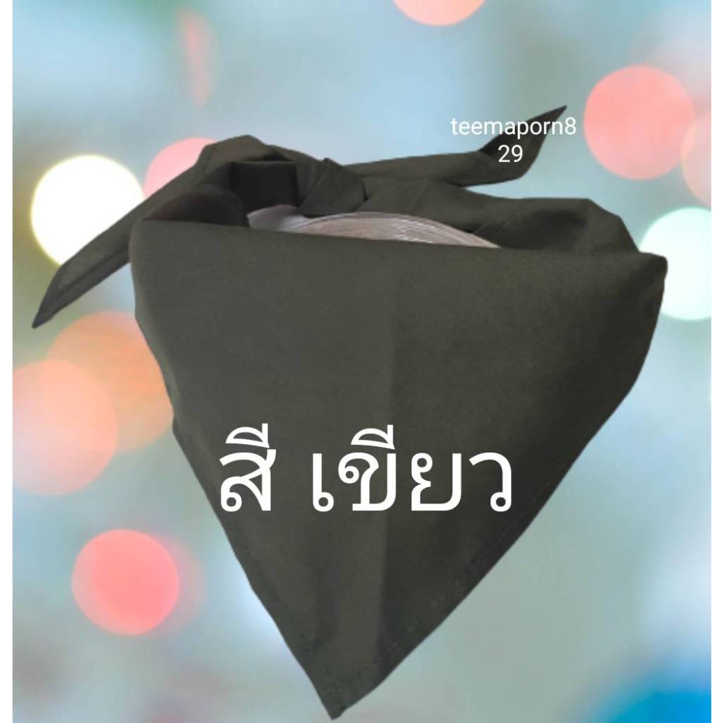 ผ้าพันคอสามเหลี่ยม รด. นศท. สีเขียว