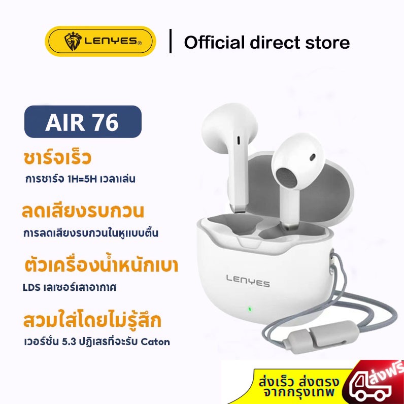 Lenyes AIR 76 TWS mini ใหม่ล่าสุด หูฟังบลูทูธไร้สายเสียงดี คุณภาพดี เชื่อมต่อรองรับ Bluetooth Headphone  เชื่อมต่อง่าย