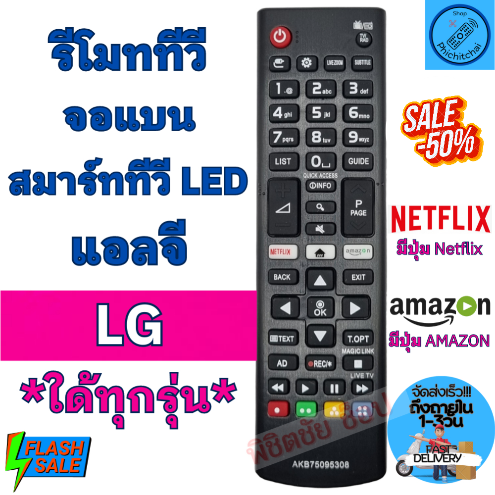 รีโมททีวี แอลจี LG ใช้ใด้กับสมาร์าททีวี LG ใด้ทุกรุ่น รุ่น AKB75095308 จอแบน LCD LED ฟรีถ่านAAA2ก้อน มีปุ่มNETFLIX