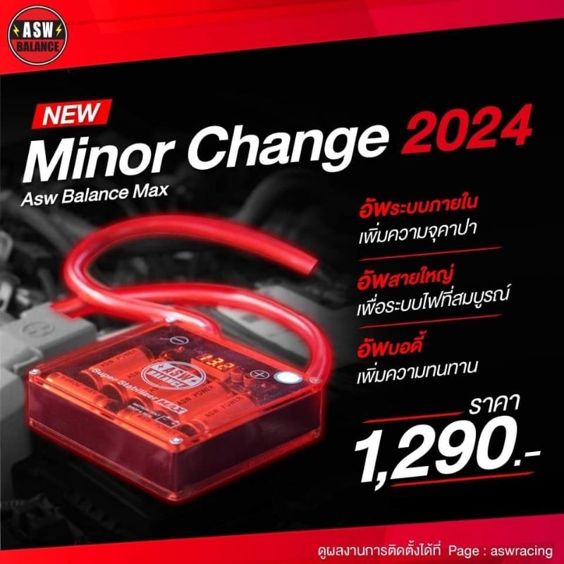 กล่องเเดงรุ่นใหม่2024Asw​Balance​MaxByTorASW