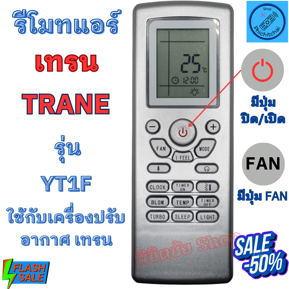 รีโมทแอร์ Trane เทรน รุ่น YT1F ใช้ใด้ทุกรุ่น หน้าตาเหมือนกันใช้แทนกันใด้  รีโมท trane รีโมท แอร์ TRA