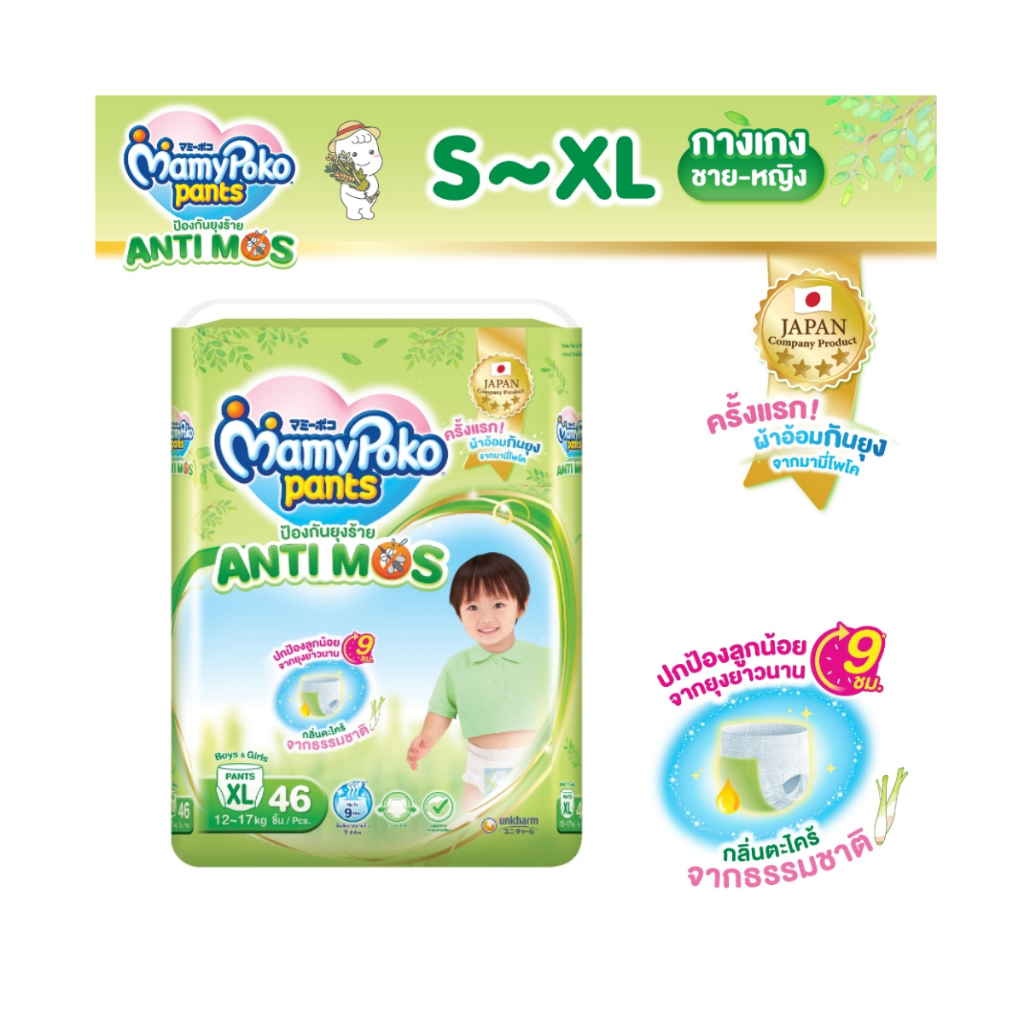 ใหม่! กางเกงผ้าอ้อมกันยุง MamyPoko Pants AntiMos มามี่โพโค แพ้นท์ แอนตี้มอส ไซส์ S-XL (1ห่อ)