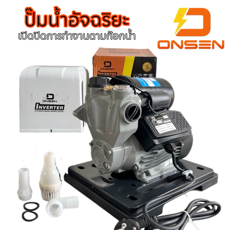 ปั๊มน้ำออโต้ ยี่ห้อ ONSEN ระบบ inverter (ประหยัดไฟ มีสวิสตัดน้ำอัตโนมัติ) รับประกัน 1 ปี รุ่น ON-TOP