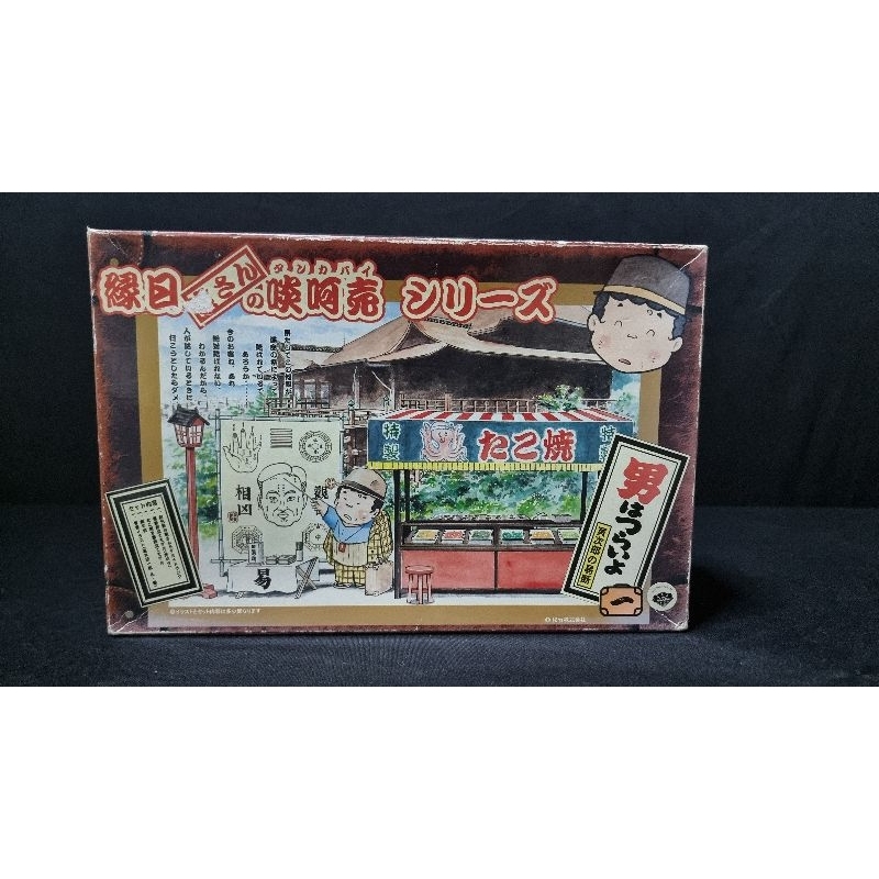 Plastic Model Kit - Otoko wa Tsurai yo