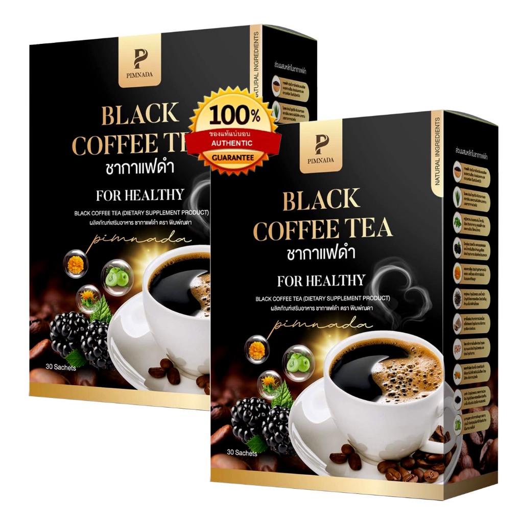 ชากาแฟดำ พิมพ์ณดา Pimnada (ของแท้) บรรจุกล่องละ 30 ซอง จำนวน 2 กล่อง