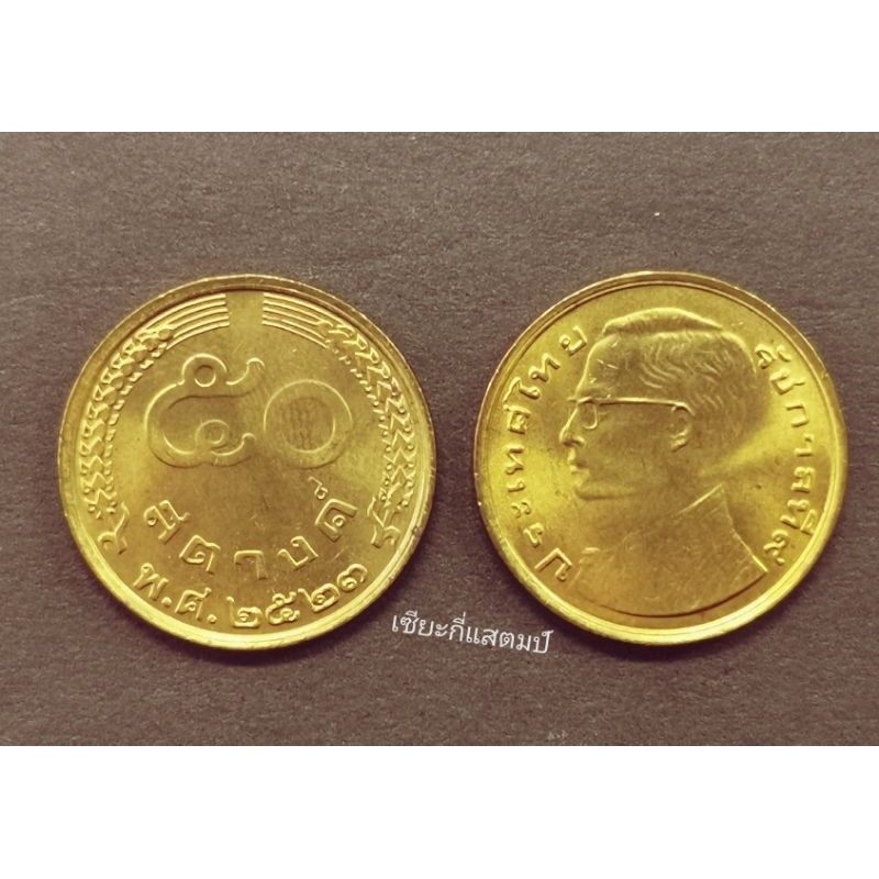 เหรียญ​กษาปณ์​หมุนเวียน​อะลูมิเนียม​บรอนซ์ 50สตางค์​2523 (รวงข้าว)​