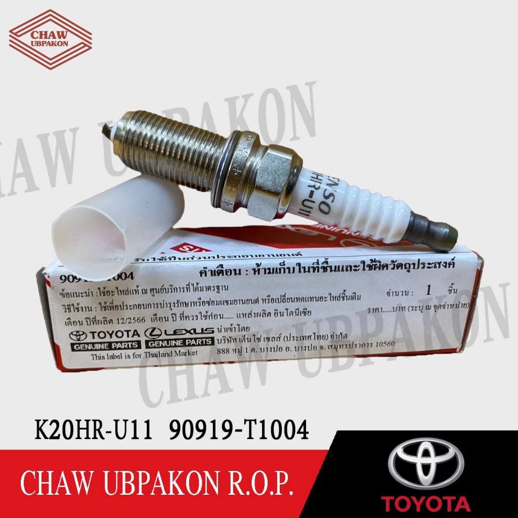 หัวเทียน TOYOTA K20HR-U11 แท้ห้าง 90919-T1004