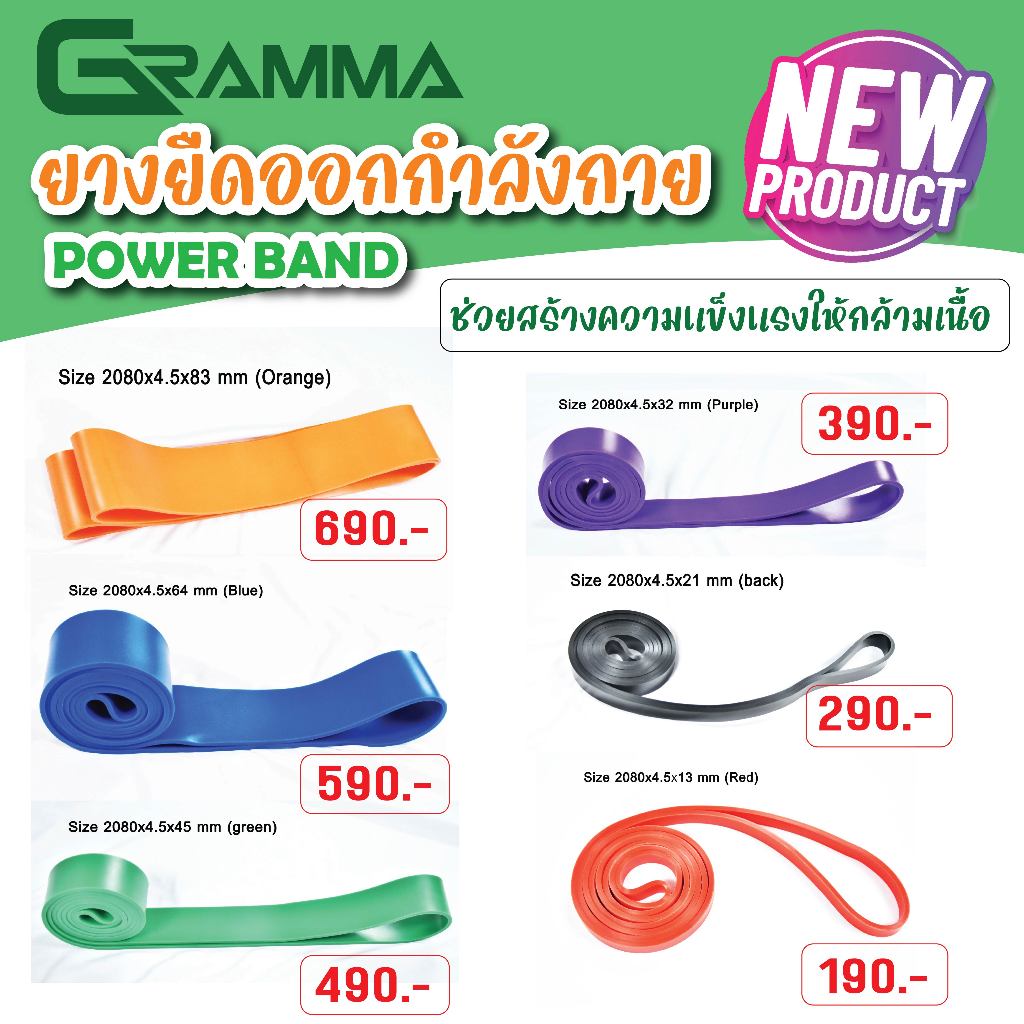 ยางยืดออกกำลังกาย POWER BAND