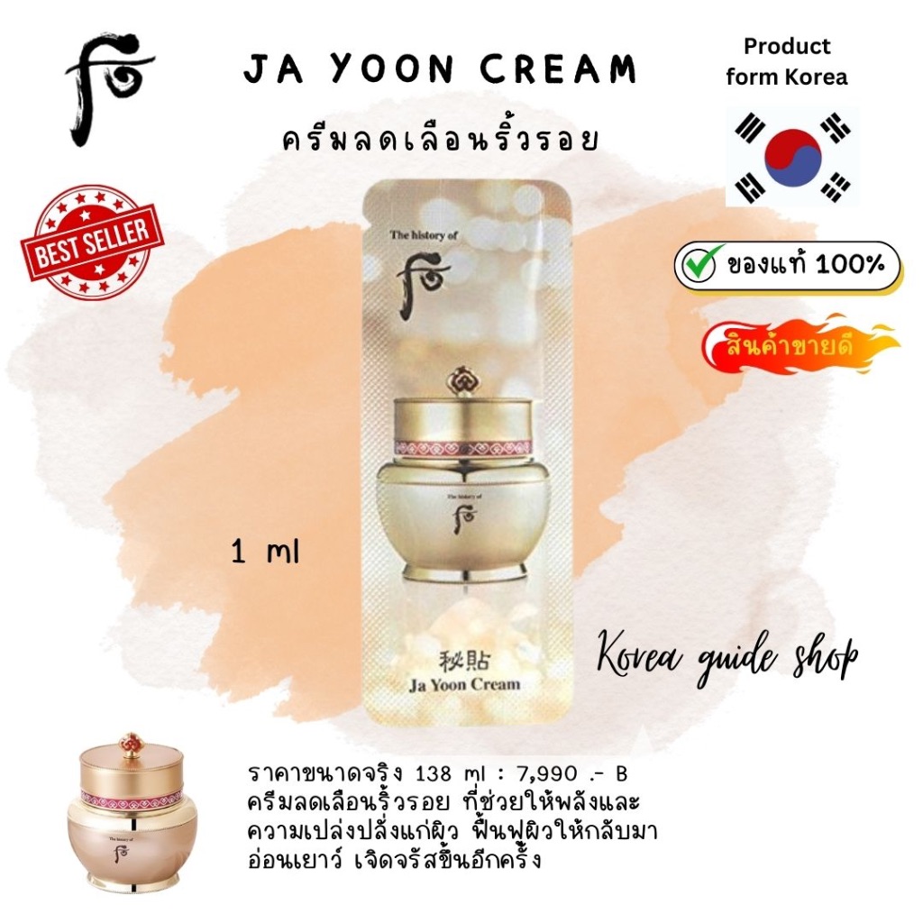 แท้/พร้อมส่ง 2025.12 The History Of whoo - BiChup JaYoon Cream 1 ml