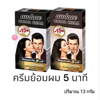 Audace Color Cream 15g. ออด๊าซ คัลเลอร์ ครีม 13กรัม( 039 )