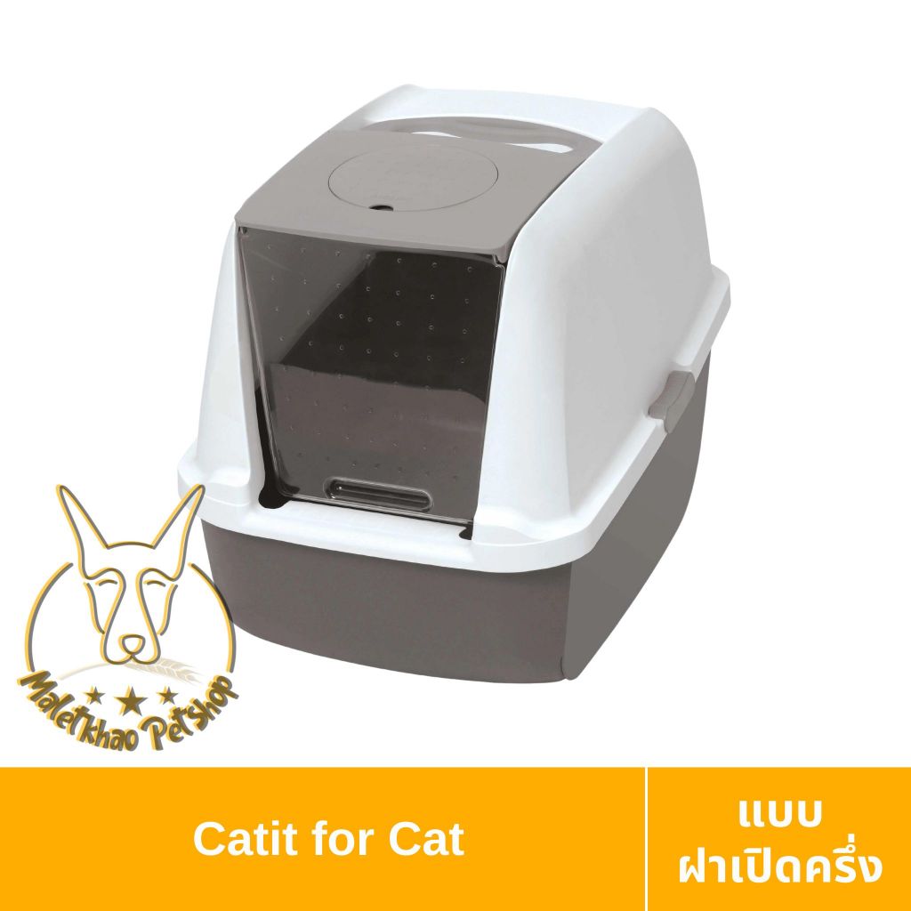 [MALETKHAO] Catit (แคทอิท) Airsift Litter Box ห้องน้ำแมว รุ่น Regular