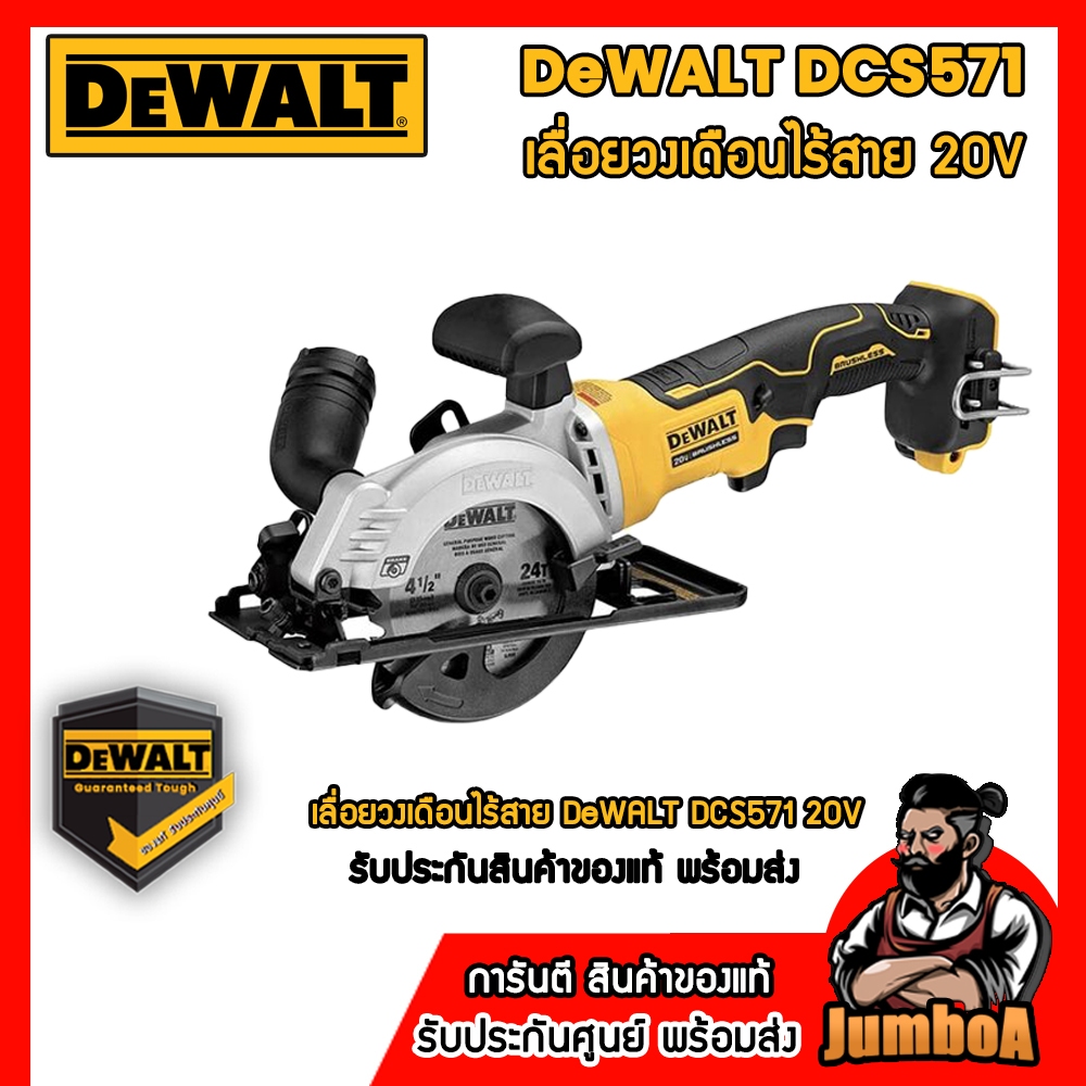 เลื่อยวงเดือนไร้สาย DeWALT DCS571-N 20V เครื่องเปล่า ไม่รวมแบตและแท่นชาร์จ