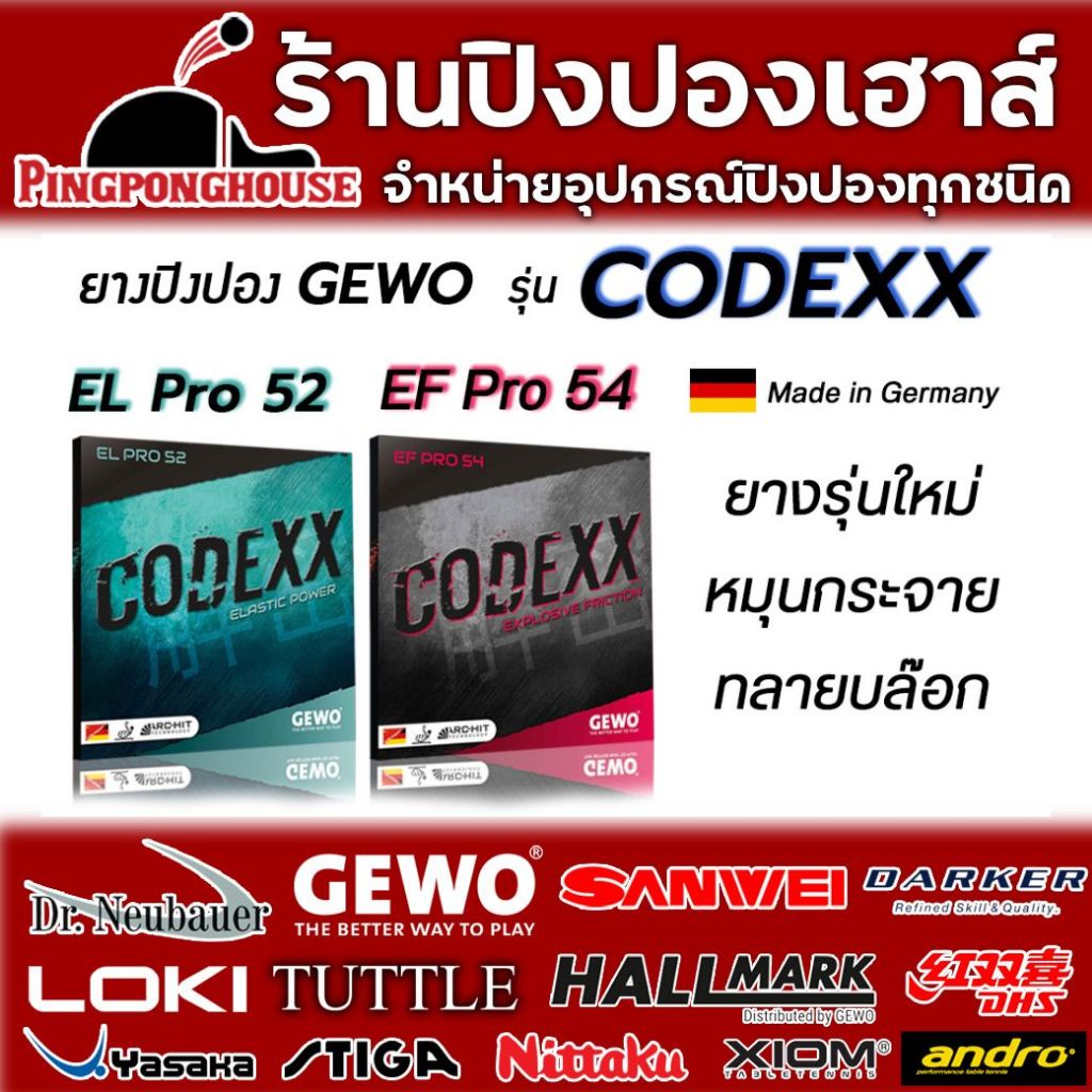 ยางปิงปอง GEWO CODEXX EL Pro 52 / GEWO CODEXX EF Pro 54 ยางปิงปองรุ่นใหม่