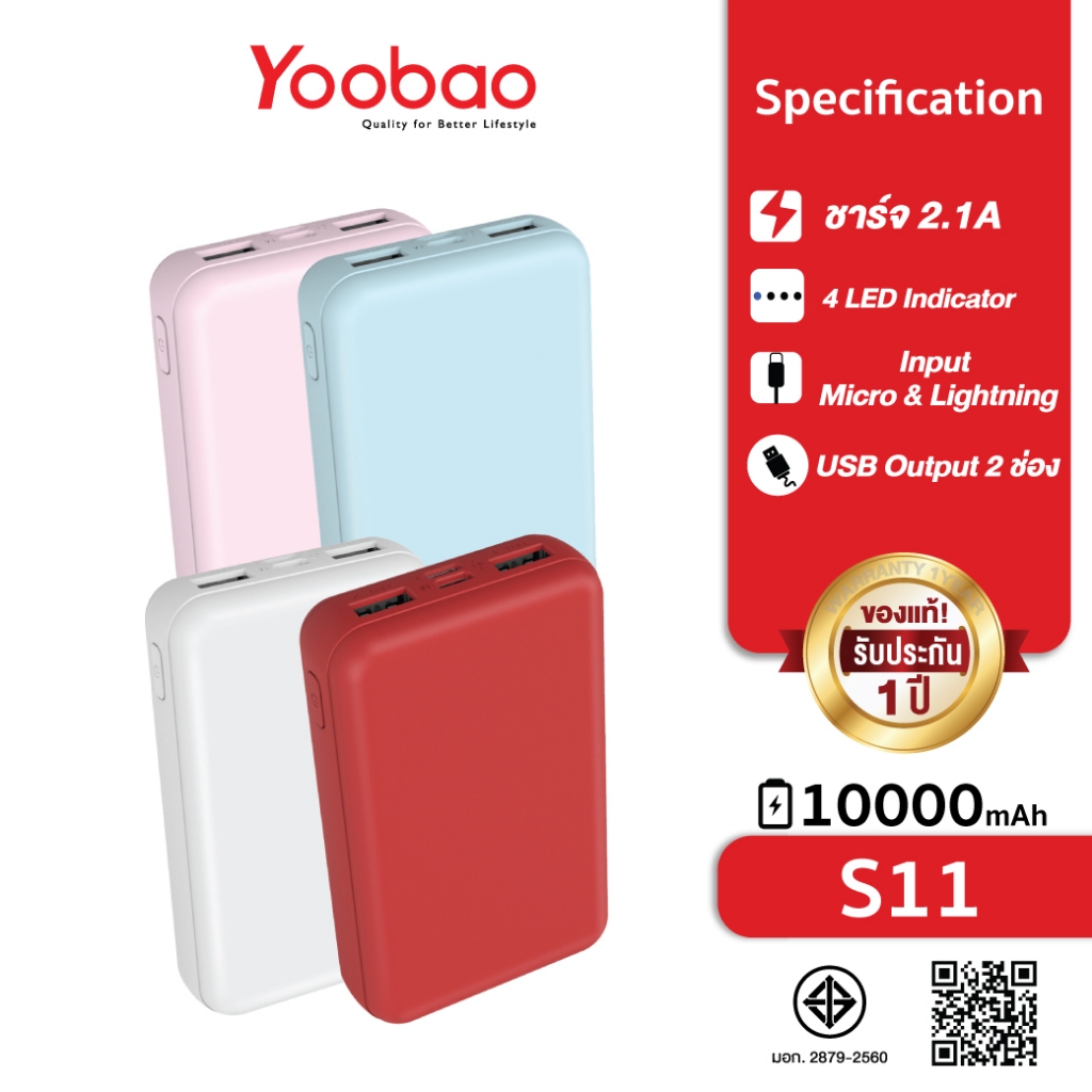 Yoobao S11-Color Power Bank 10000mAh ชาร์จไฟ  2.1A