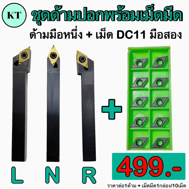 ชุดด้ามปอกพร้อมเม็ดมีด ด้ามมือหนึ่ง + เม็ด D11 มือสอง