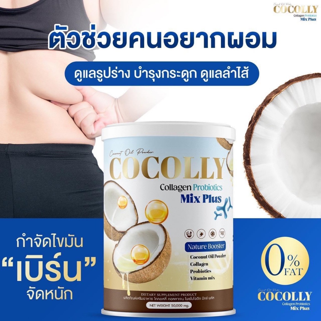 ผงมะพร้าวผสมคอลลาเจน ช่วยคุมหิว เผาผลาญดี ไม่มีน้ำตาล คีโตทานได้ ของแท้ พร้อมส่ง