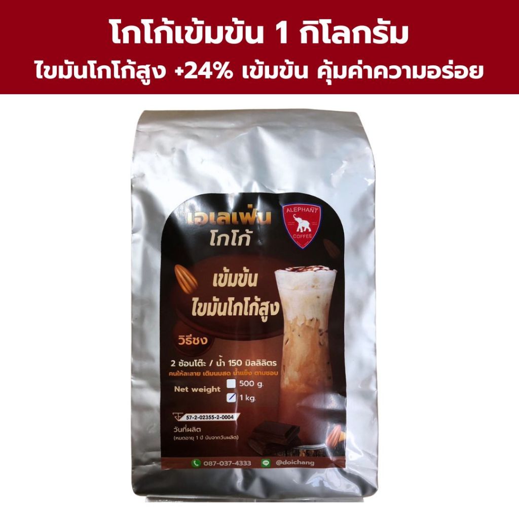 โกโก้เอเลเฟ่นเข้มข้นจากสวิสเซอร์แลนด์