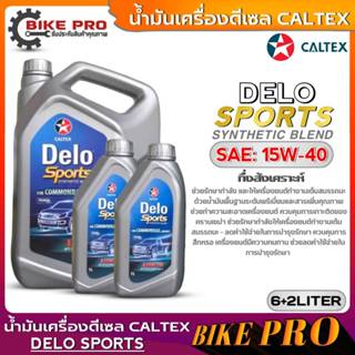 คาลเท็กซ์ น้ำมันเครื่องดีเซล Caltex Delo Sports Synthetic Bl…