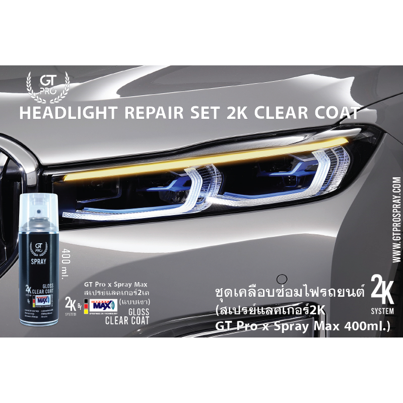 ชุดพร้อมใช้ขัดเคลือบไฟหน้ารถยนต์ GT Pro By GT Pro x Clear Coat Spray Max 400 ml.