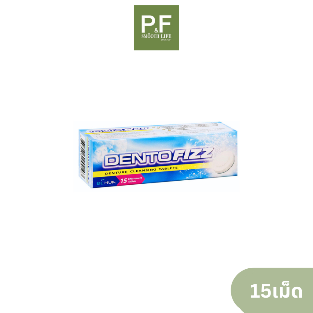 Dentofizz เดนโตฟิซซ์ 15 เม็ด เม็ดฟู่ทำความสะอาดฟันปลอม